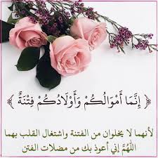 قرآن كريم آية إنما أموالكم وأولادكم فتنه jewelry crown jewelry accessories