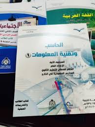 المدارس السعودية بالخارج تنشر المناهج الدراسية على موقعها الإلكتروني المدينة