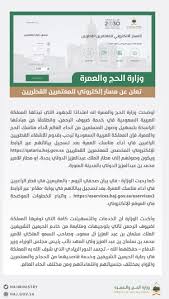 وزارة الحج والعمرة السعودية تعلن عن مسار إلكترونى للحجاج والمعتمرين القطريين اليوم السابع