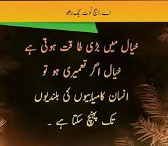 quote of your life: Best Quotes Urdu Poetry