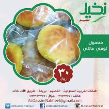 معمول توفي عائلي نخيل القصيم معمول توفي حلا حلويات القصيم بريدة تسويق تخفيضات عروض Ad Toffee عرض خاص دعايه اعلان اعلانات Food Fruit Cantaloupe