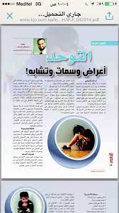 photos from الدكتور مصطفى أبوسعد s post الدكتور مصطفى أبوسعد autism