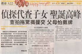 Image result for 香港壹偵探調查社