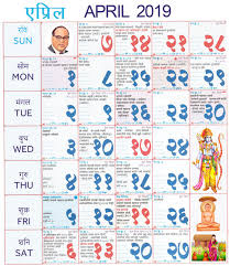 April 2019 Calendar Marathi 2019 Calendar Calendar Monthly Calendar