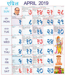 A digital calendar permits you to modify or personalize your calendar with either images, clipart and graphics and textual content. Marathi Calendar April 2019 2019 Calendar Calendar Calendar Examples