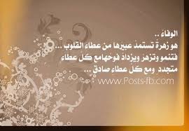 كلام عن الوفاء بالحب اجمل الكلام عن الوفاء والحب photo home decor decals website