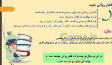 نتیجه تصویری برای پاسخ امتحان روانشناسی یازدهم انسانی 26 خرداد 99