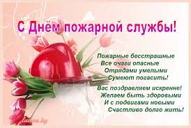 История этого профессионального праздника уходит своими корнями в царские времена. Pozdravleniya S Dnem Pozharnoj Ohrany Kollegam Prikolnye V Ogne I Dymu On Idyot Sredi Zhara Spasaya Lyudej I Doma Ot Pozhara