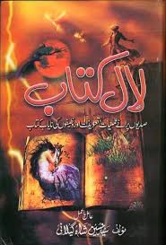 Lal Kitab Sadyon Porani Amliyat Ki Nayab Kitab Lal Kitab Sadyo N Porani Amliyat Ki Nayab Kitab Black Magic Book Free Ebooks Download Books Free Books Download