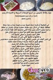 طبخات مصوره للجوال وصفات طبخ مصوره للواتس اكلات بالصور والمقادير طبخات مكتوبه على صورتها words word search puzzle