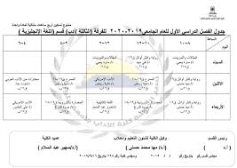 قسم اللغه الإنجليزيه الجداول الدراسية كليه الآداب جامعه حلوانfaculty Of Arts Helwan University