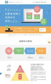 交通事故削減ソリューションpdrive ピードライブ web design clip l ランディングページwebデザインクリップ lp デザイン ウェブデザイン webデザイン