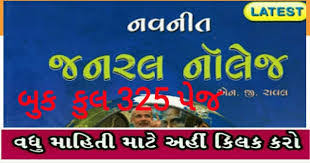 Navneet General Knowledge Book Gujarati 2018 2019 Pdf Free Download