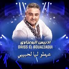 Découvrez tout ce que bouazzaoui (yaminabouazzaou) a découvert sur pinterest, la plus grande collection d'idées au monde. Driss El Bouazzaoui Albums Songs Playlists Listen On Deezer