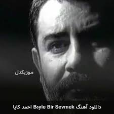دانلود اهنگ böyle bir sevmek احمد کایا MP3