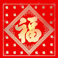 Check spelling or type a new query. Chinese Character Fu Means Blessing Good Fortune Good Luck Stock Photo Picture And Royalty Free Image Image 52173990