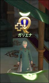 Ff14セリフ集 ラールガーズリーチの蒐集品納品解放 さんごー日記