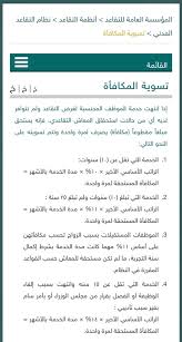 قــqararــرار On Twitter إذا استقال الموظف يعوض عن إجازاته بما لا يتجاوز 180يوم ولا يصرف له مكافأة نهاية خدمة ويصرف له من مؤسسة التقاعد مكافأة مقطوعة حسب مدة الخدمة أو معاش تقاعد