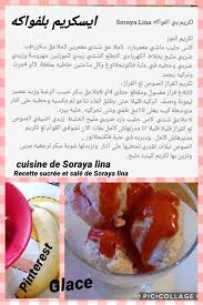 ايسكريم منزلي بلفواكه Glace Ice Cream Fait Maison Au Fruits Soraya Lina In 2020 Food Ice Cream Fruit