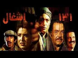 فيلم 131 أشغال 1993 نور الشريف ـ كمال الشناوي ـ صابرين فى بورسعيد حيث يعود شحتة إلى مدينته بعد حرب أكتوبر ليعمل Movie Posters Cute Animals Historical Figures