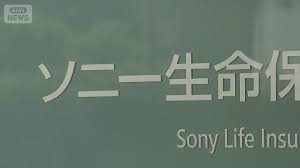 ソニーフィナンシャルグループ