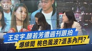 Search for text in self post contents. å°'åº·é–‹è¬› çŽ‹å®šå®‡ é¡è‹¥èŠ³é­é€±åˆŠè·Ÿæ‹çˆ†ç·‹èžæ¡ƒè‰²é¢¨æ³¢ æ´¾ç³»å…§é¬¥ Youtube