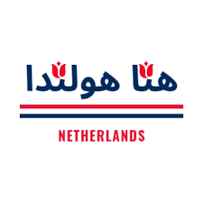 Residents from countries where the risk to health is either comparable to or lower can visit the netherlands. Ù‡Ù†Ù€Ù€Ù€Ù€Ø§ Ù‡Ù€Ù€Ù€Ù€ÙˆÙ„Ù†Ù€Ù€Ù€Ù€Ø¯Ø§ Netherlands Home Facebook