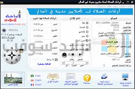 تحميل برنامج الأذان 2021 للكمبيوتر والموبايل المؤذن مجانا ترايد سوفت