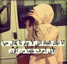 Pin By Lana Namer On احلى صور Beautiful Arabic Words Strong Girls Beautiful Girl Image