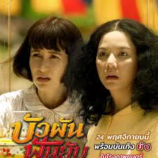 زیرنویس فیلم Buaphan Fan Yap 2022 - بلو سابتايتل