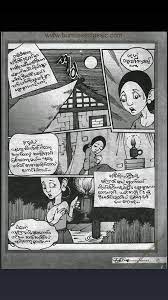 Download our cartoon myanmar love story ebooks for free and learn more about cartoon myanmar love story. Myanmar Cartoon Book Photos Facebook