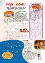 Pin On Eenadu Vantalu