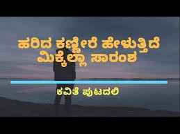 À² À² À² À²­ À²µà²à²³ Kannada Kavanagalu Kannada Kavithe Kavya Chutuku Kavana Kannada Love Qoutes Youtube Helada kavana is an inspirational story which enlightens how to overcome the pain of love failure. à² à² à² à²­ à²µà²à²³ kannada kavanagalu kannada kavithe kavya chutuku kavana kannada love qoutes