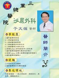 6:23 mab service 8 201 просмотр. ä¸‰è»ç¸½é†«é™¢ å¼·å¤§çš„æ³Œå°¿å¤–ç§'é†«å¸«é™£å®¹ç¾¤ æœ‰éœ€è¦çš„æ°'çœ¾å¯å‚è€ƒé–€è¨ºæ™‚åˆ»è¡¨å„é†«å¸«é–€è¨ºæ™‚æ®µæŽ›è™Ÿçœ‹è¨º ä¸‰è»ç¸½é†«é™¢é—œå¿ƒæ‚¨ Facebook