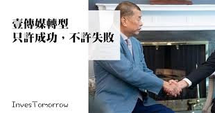 The website collected by this website comes from the. è‚¡ç¥¨åˆ†æž å£¹å‚³åª'è½‰åž‹åªè¨±æˆåŠŸ ä¸è¨±å¤±æ•— æŠ•è³‡ç‚ºæ˜Žå¤©