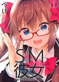 SM彼女(1) - ぺけ/xoxoメロン - 漫画・無料試し読みなら、電子書籍ストア ブックライブ