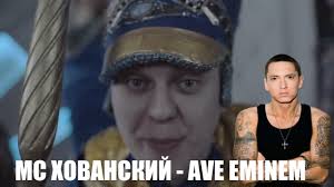 В рунете юрий известен прежде всего. Ms Hovanskij Ave Eminem Youtube