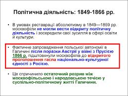Історія про український національний рух, діяльність інтелігенції та політичні партії. Zahidnoukrayinski Zemli U Skladi Avstrijskoyi Imperiyi U Dr Pol Hih Tema 5 Prezentaciya Onlajn