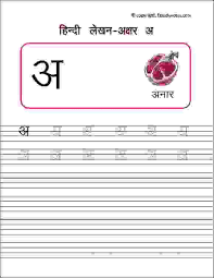 Hindi Alphabet Tracing Worksheets Hindi Worksheets Writing Practice Worksheets Alphabet Tracing Worksheets