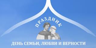 Открытки с днём семьи поздравления прикольные. Programma Prazdnika Den Semi Lyubvi I Vernosti Sretenie