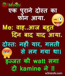 Hello friends, aaj hum apke liye husband or wife jokes (pati patni jokes), hindi jokes, funny jokes, latest jokes laaye h ap sabhi jokes. Funny Jokes On Friends In Hindi Images Blog Dovnload Images