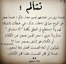 عندما تعجز الكلمات عن التعبير وتعجز الحروف عن الوصف لشدة الالم عندما نتألم ولكن تعجز أن تتكلم friends quotes weird words arabic quotes