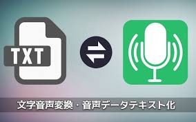 2020最新版 音声文字変換 テキストmp3変換アプリtop5