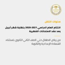 الكترونية جديدة لتسجيل غياب الطلاب / المعلمين لمدارس التعليم الفنى ; ØªØ¹Ù„Ù† ÙˆØ²Ø§Ø±Ø© Ø§Ù„ØªØ±Ø¨ÙŠØ© ÙˆØ§Ù„ØªØ¹Ù„ÙŠÙ… ÙˆØ§Ù„ØªØ¹Ù„ÙŠÙ… Ø§Ù„ÙÙ†ÙŠ ÙˆØ°Ù„Ùƒ Ø¨Ø¹Ø¯ Ø§Ù„ØªØ´Ø§ÙˆØ± Ù…Ø¹ Ø±Ø¦ÙŠØ³ Ø§Ù„ÙˆØ²Ø±Ø§Ø¡ ÙˆØ§Ù„Ø£Ø¬Ù‡Ø²Ø© Ø§Ù„Ù…Ø¹Ù†ÙŠØ© ÙˆØ¹Ù„Ù‰ Ø±Ø£Ø³Ù‡Ø§