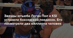 Logan paul ретвитнул(а) true geordie. Zvezdy Yutyuba Logan Pol I Ksi Ustroili Bokserskij Poedinok Na Nego Prishli Dvadcat Tysyach Chelovek A Posmotreli Onlajn Eshe Dva Milliona Meduza