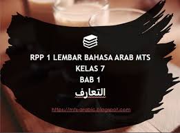 Demikianlah rpp 1 lembar/halaman bahasa arab kelas 8/viii jenjang mts semester 1 (ganjil) dan semester 2 (genap) kurikulum 2013 revisi terbaru yang dapat kami bagikan, semoga bermanfaat. Rpp 1 Lembar Bahasa Arab Mts Kelas 7 Bab 1 Mts Arabic