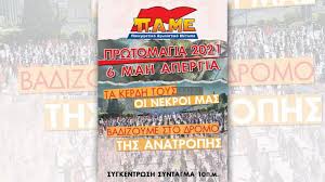 Σάββατο και είναι αργία θα έπρεπε να μεταφερθεί ο εορτασμός της σε μία εργάσιμη ημέρα. Pctystop9m5w8m