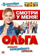 смотреть охотники на ведьм онлайн бесплатно в хорошем качестве Olga 2016 Smotret Onlajn V Horoshem Kachestve Hd 720 Kinogo Filmy Serialy Majami Hit