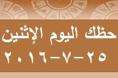 إذا كانت هناك كلمة تعبّر عن طبيعة امرأة برج الثّور فهي الكفاءة، لأنّ قدرتها العجيبة تبدو وكأنّها تطال النّجوم، وعندها من الصّبر والاحتمال ما يثير العجب، ومن الهدوء والبرود ما يفتقر إليه الكثير من الرّجال. Ø­Ø¸Ùƒ Ø§Ù„ÙŠÙˆÙ… 25 7 2016