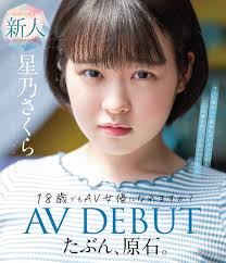 Amazon.co.jp: たぶん、原石。18歳でもAV女優になれますか?星乃さくらAV DEBUT ムーディーズ [Blu-ray] :  星乃さくら, うさぴょん。: DVD